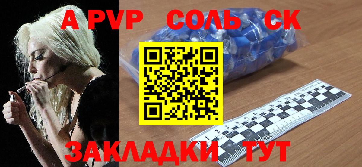 А ПВП Соль Тула