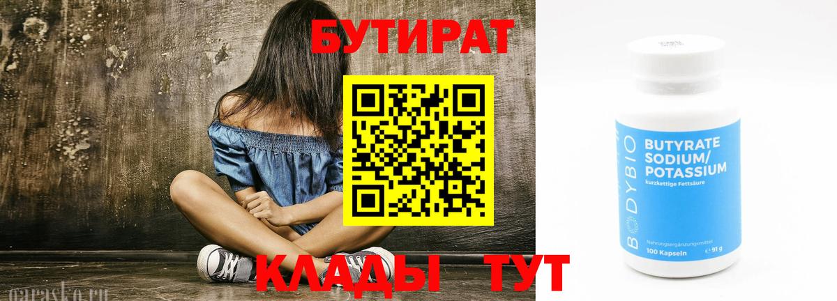 БУТИРАТ GHB Тула
