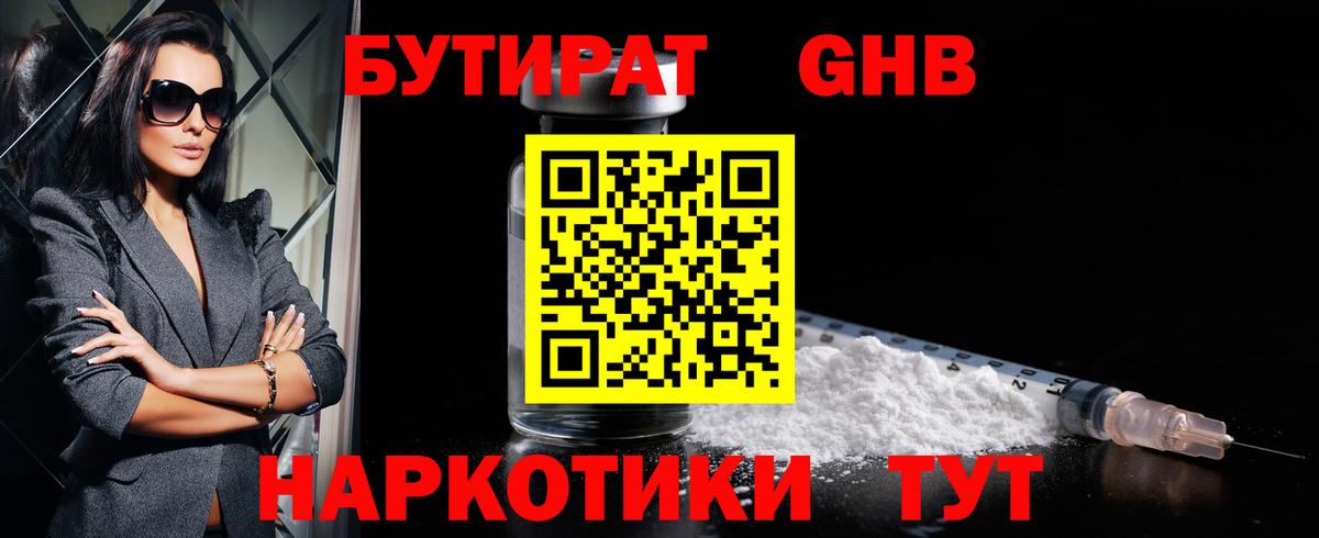 Тула  Бутират вода  БУТИРАТ  Вход с VPN 