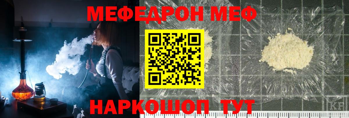 МЯУ-МЯУ кристаллы  Вход с VPN  МЕФ  Мефедрон мяу мяу  Тула 