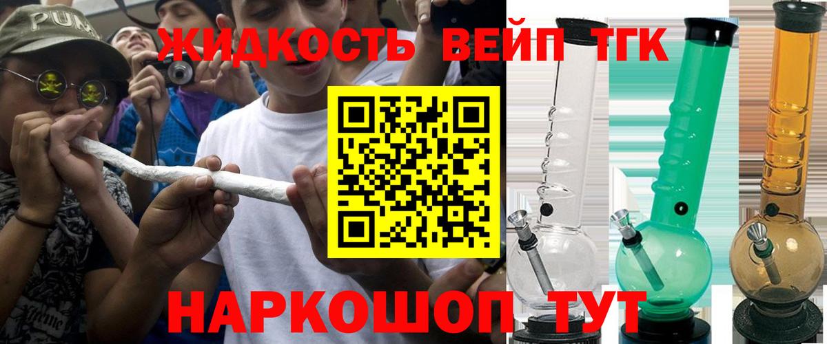 ТГК вейп Тула